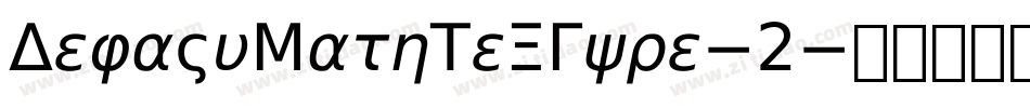 DejaVuMathTeXGyre-2字体转换