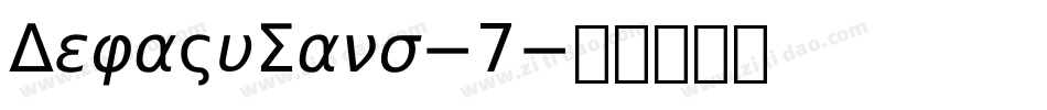 DejaVuSans-7字体转换