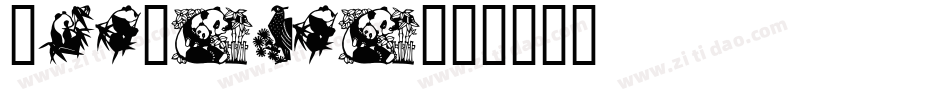 RedPanda字体转换