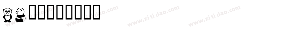bv字体字体转换