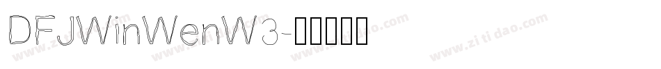 DFJWinWenW3字体转换