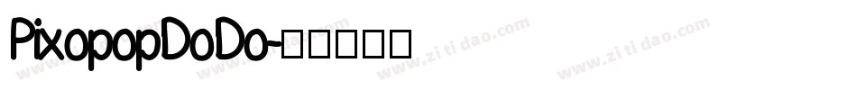 PixopopDoDo字体转换