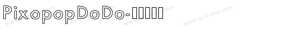 PixopopDoDo字体转换