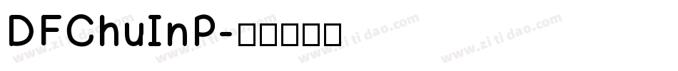 DFChuInP字体转换