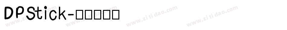DPStick字体转换