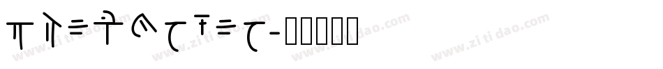 Draconian字体转换