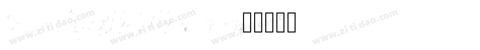 ChalkDustExtended字体转换