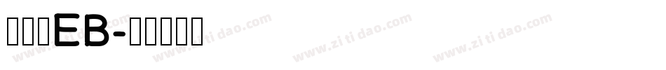 古今髭EB字体转换