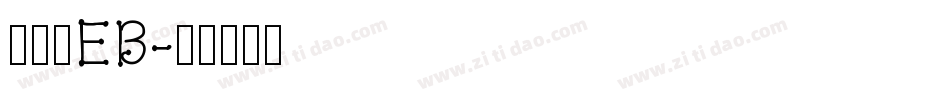 古今髭EB字体转换