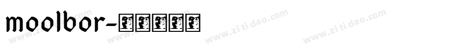 moolbor字体转换