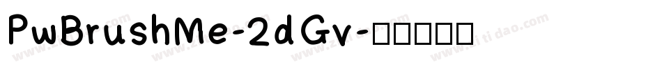 PwBrushMe-2dGv字体转换