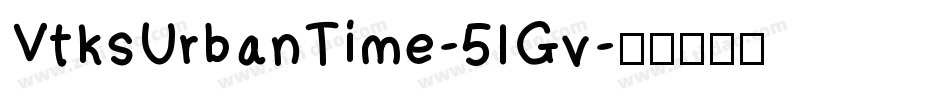 VtksUrbanTime-5lGv字体转换