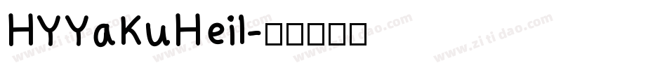 HYYaKuHeil字体转换