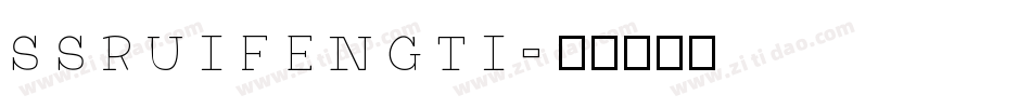 ssruifengti字体转换