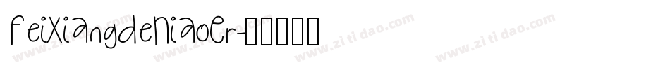 FeiXiangDeNiaoEr字体转换