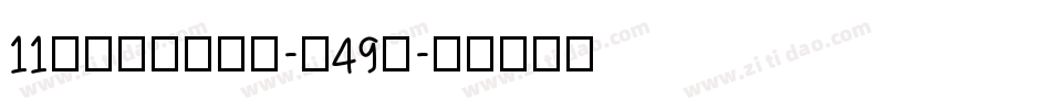 11ThFloor-A49x字体转换