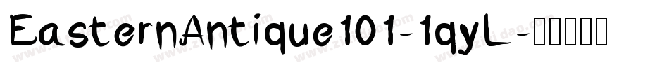 EasternAntique101-1qyL字体转换