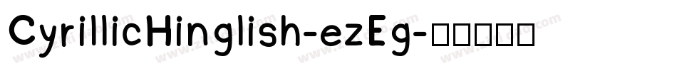 CyrillicHinglish-ezEg字体转换