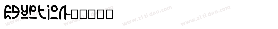 Egyption字体转换