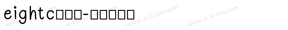 eightc转换器字体转换