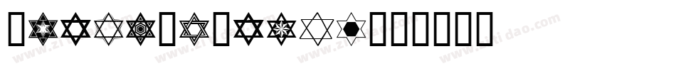 StarsOfDavid字体转换