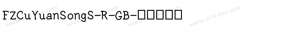 FZCuYuanSongS-R-GB字体转换