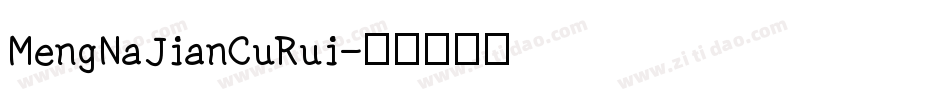 MengNaJianCuRui字体转换