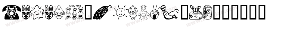 Sakabe-Things-01字体转换