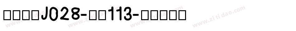 日韩字体J028-大髭113字体转换