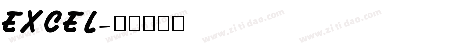 EXCEL字体转换