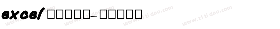 excel条形码字体字体转换