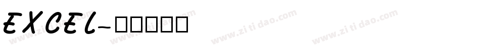 EXCEL字体转换