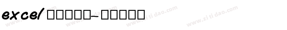 excel条形码字体字体转换