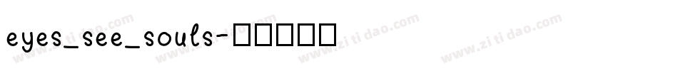 eyes_see_souls字体转换