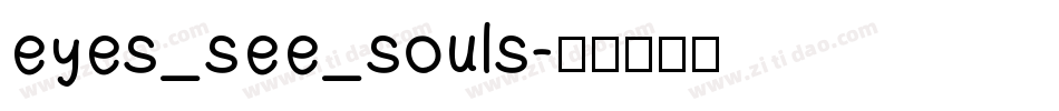 eyes_see_souls字体转换