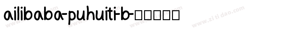 ailibaba-puhuiti-b字体转换