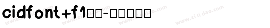 cidfont+f1字体字体转换