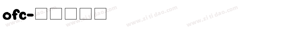 ofc字体转换