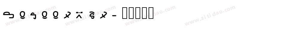 Cocoonian字体转换