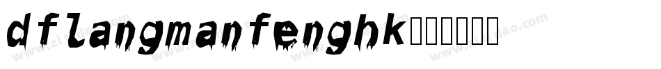 dflangmanfenghk字体转换