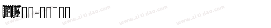 FW童趣字体转换