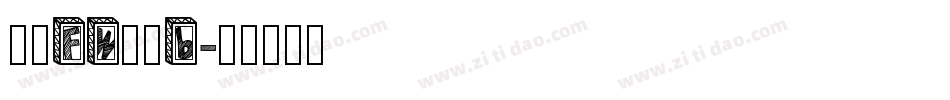 方正FW轻吟b字体转换
