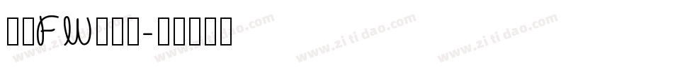 方正FW珍珠体字体转换