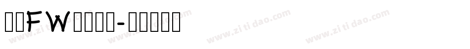 方正FW筑紫明朝字体转换