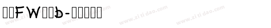 方正FW轻吟b字体转换