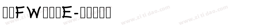 方正FW筑紫黑E字体转换