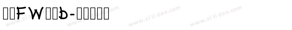 方正FW轻吟b字体转换