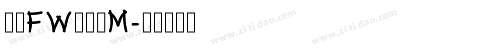 方正FW轻吟简M字体转换