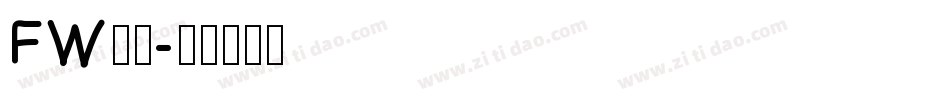 FW童趣字体转换