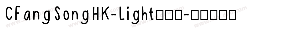 CFangSongHK-Light手机版字体转换
